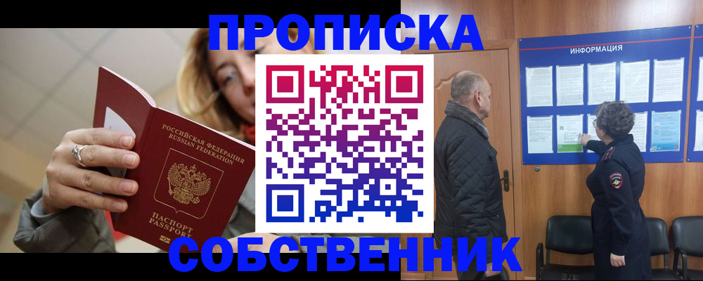 прописка для школы в Симе