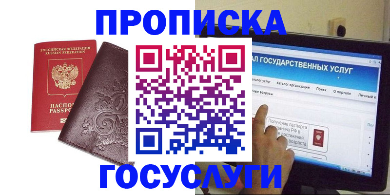 прописка регистрация в Симе
